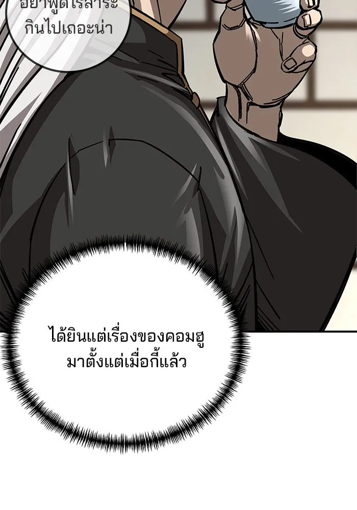 คุณปู่จอมยุทธกับหลานสาวสุดแกร่ง ตอนที่ 11 รูปที่ 89