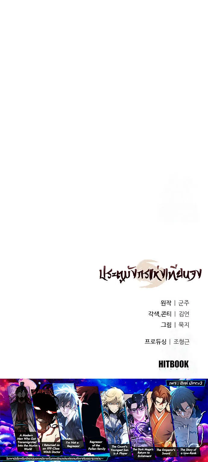 Regression of the Yong Clan Heir การกล_บมาของค_ณชายแห_งเท_ยนจง ตอนที่ ตอนที่ 7 รูปที่ 18