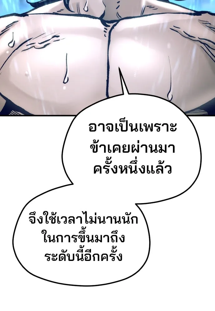 เส้นทางสู่เทพมาร ตอนที่ 131 รูปที่ 133