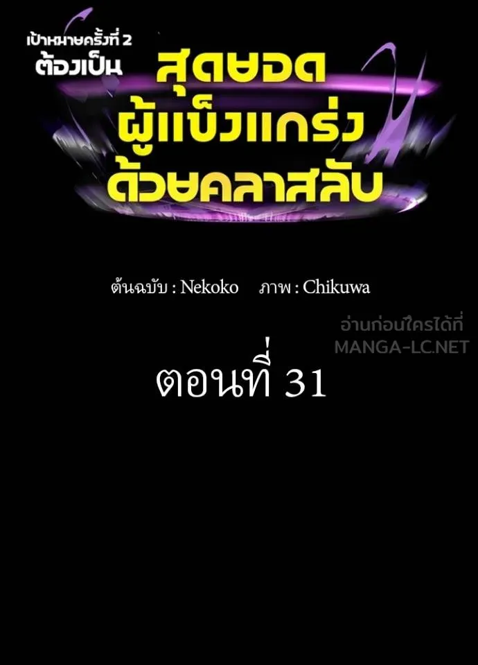 เป้าหมายครั้งที่ 2 ตอนที่ 31 รูปที่ 3