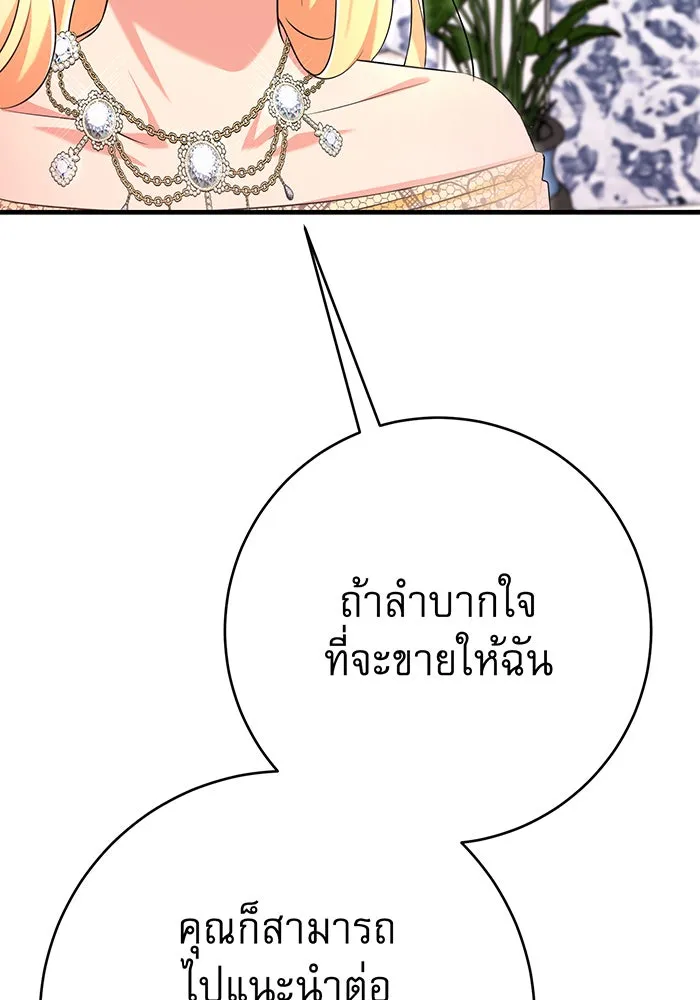 นางร้ายที่ไหนจะมีคุณธรรม ตอนที่ 102 รูปที่ 49