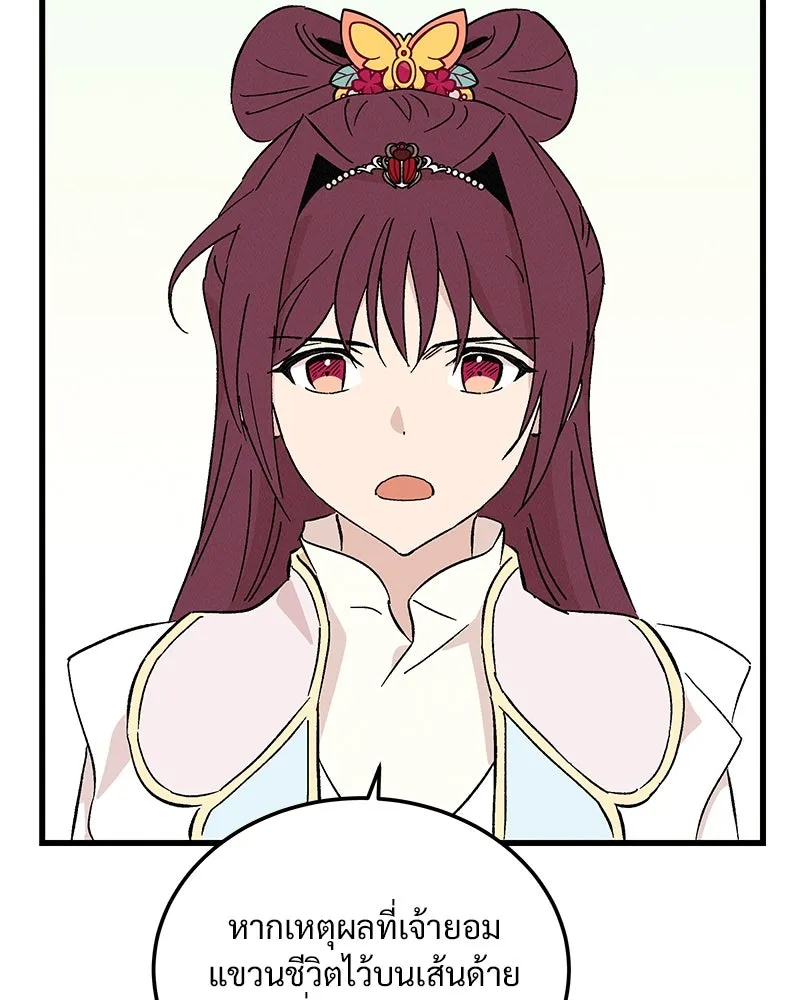 ข้าต้องไม่ใช่พระชายา ตอนที่ 80 รูปที่ 7