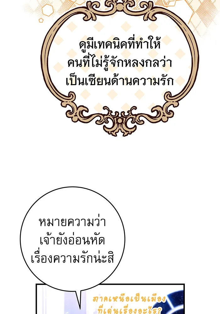 นางร้ายที่ไหนจะมีคุณธรรม ตอนที่ 25 รูปที่ 46