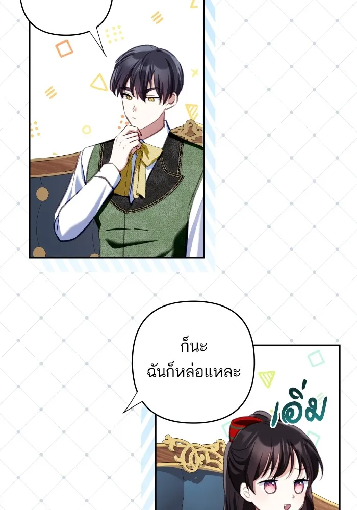 บุตรสาวของดยุกปีศาจ ตอนที่ 103 รูปที่ 14