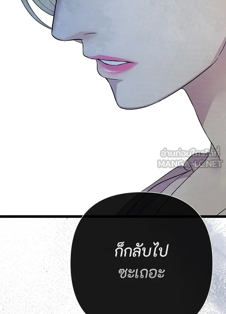 องค์ชายผู้อื้อฉาว ตอนที่ 100 รูปที่ 45