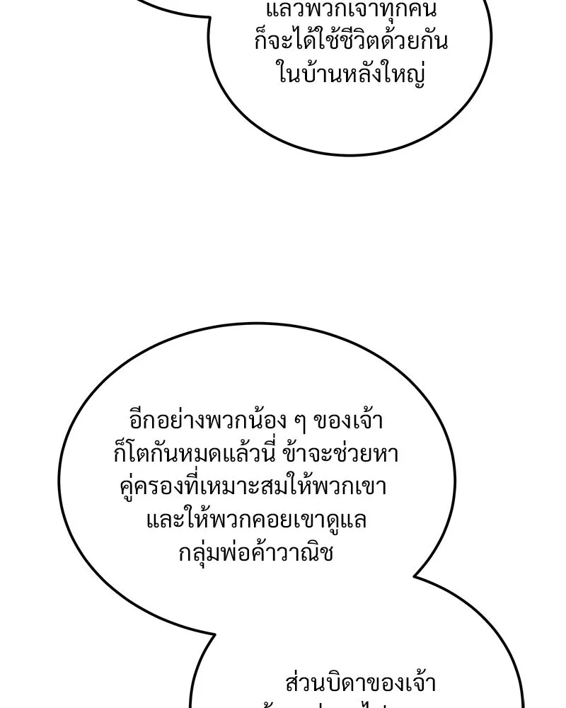 ข้าต้องไม่ใช่พระชายา ตอนที่ 67 รูปที่ 41