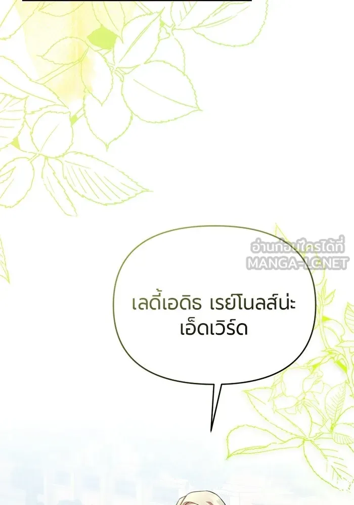 แด่ดยุกผู้สมบูรณ์แบบ ตอนที่ 7 รูปที่ 66