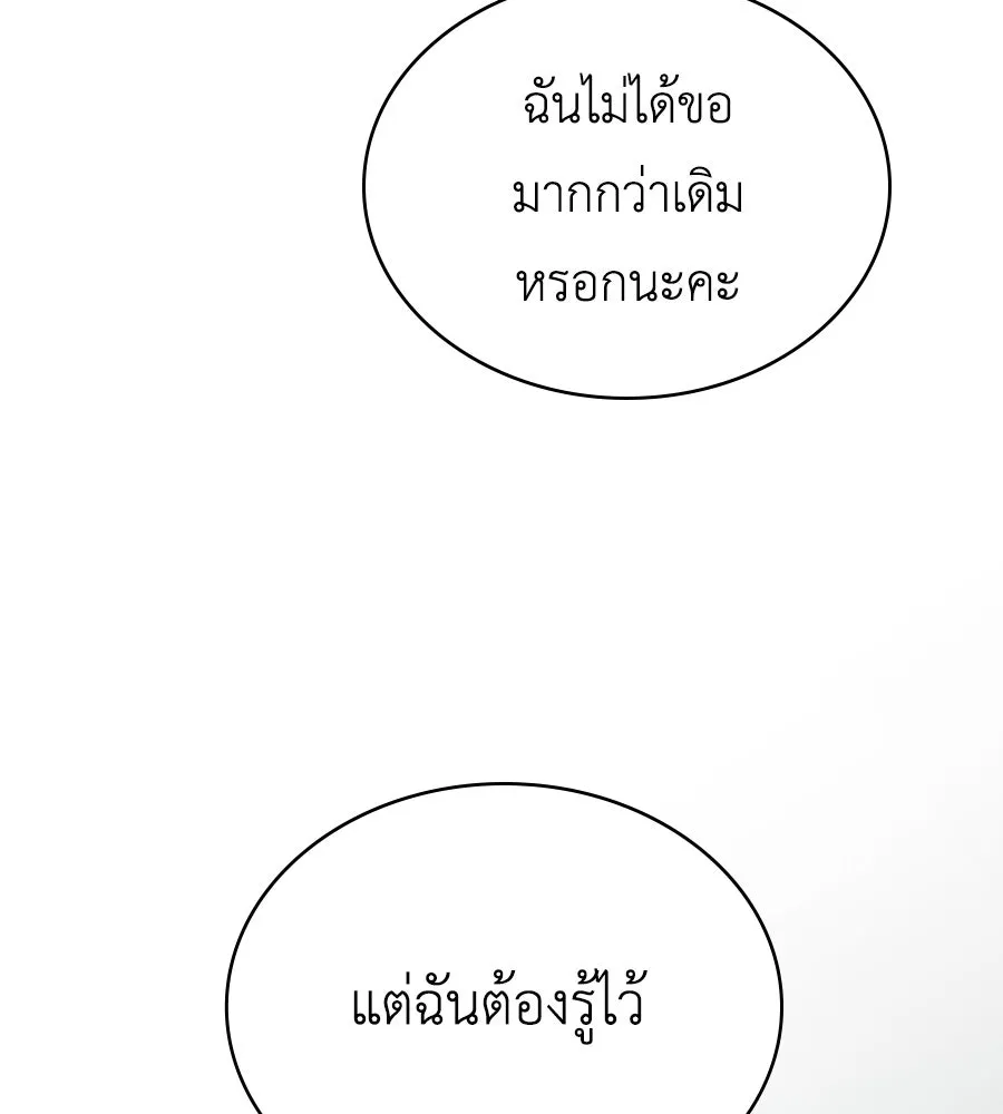เล่ห์รักชนชั้นสูง ตอนที่ 73 (จบซีซัน 2) รูปที่ 92