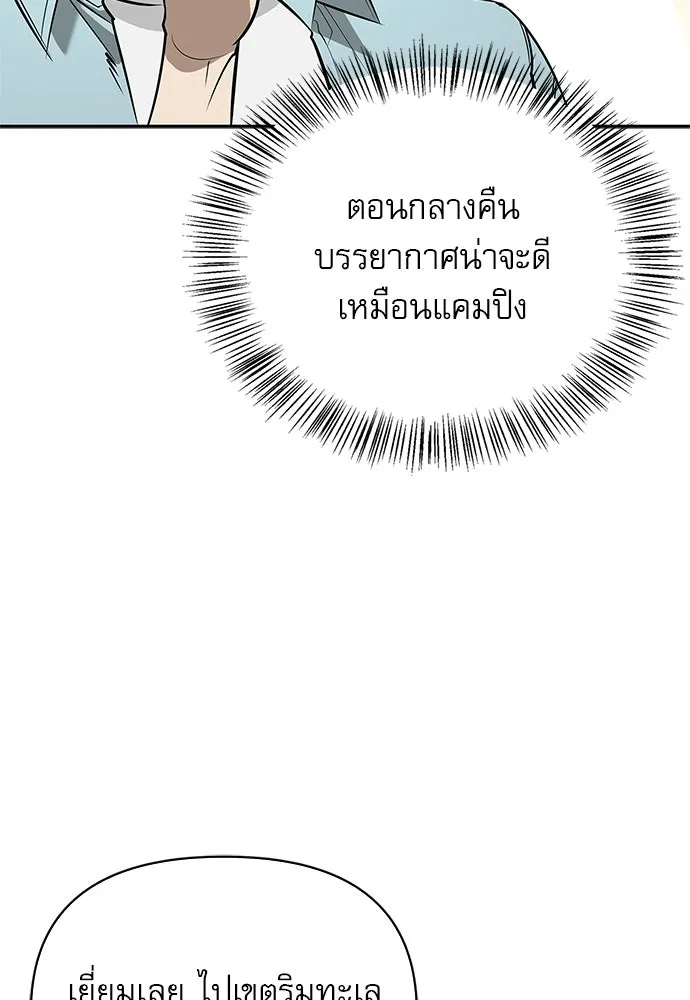 ชีวิตฮีลใจนายฮันเตอร์คลาส S ตอนที่ 13 รูปที่ 52