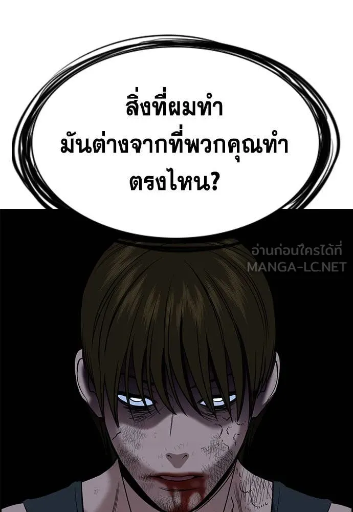 การศึกษาที่แท้จริง ตอนที่ 208 รูปที่ 130