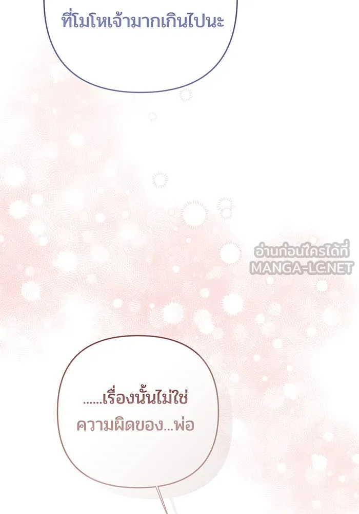 หนูน้อยทรราช ตอนที่ 107 รูปที่ 132