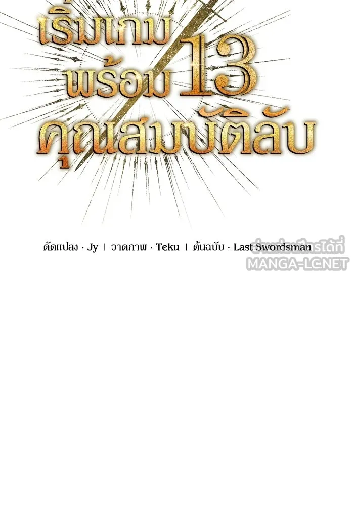 เริ่มเกมพร้อม 13 คุณสมบัติลับ ตอนที่ 27 รูปที่ 33