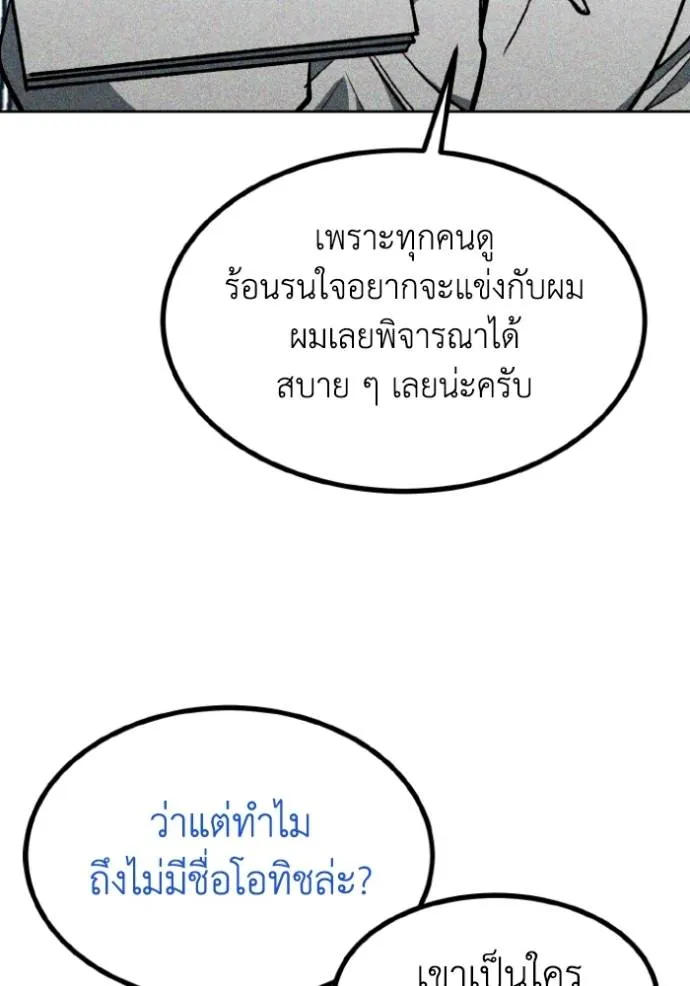 ราชาแห่งอ็อกทากอน ตอนที่ 138 รูปที่ 88