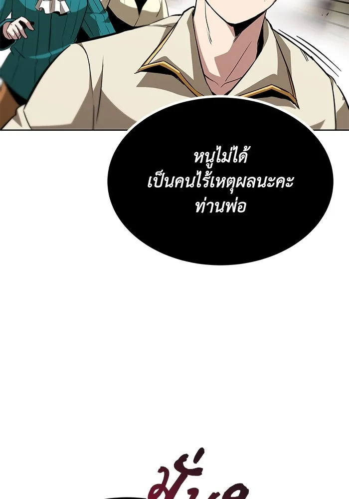 ชีวิตพลิกผันของลอร์ดผู้เกียจคร้าน ตอนที่ 31 ออกไปสู่โลกภายนอก (2) รูปที่ 103