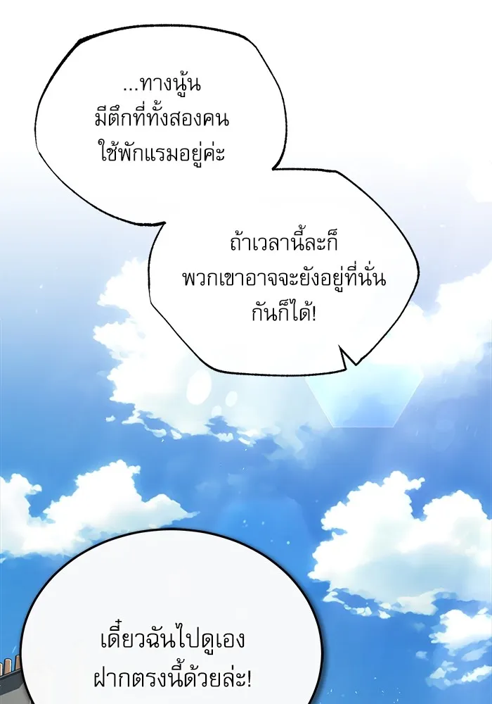 ศาสตราจารย์จำเป็นแห่งอะคาเดมี ตอนที่ 75 รูปที่ 74