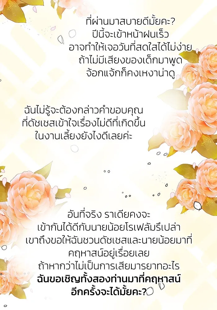 ฉันกลายเป็นแม่พระเอกนิยายจอมเสเพล ตอนที่ 25 รูปที่ 17