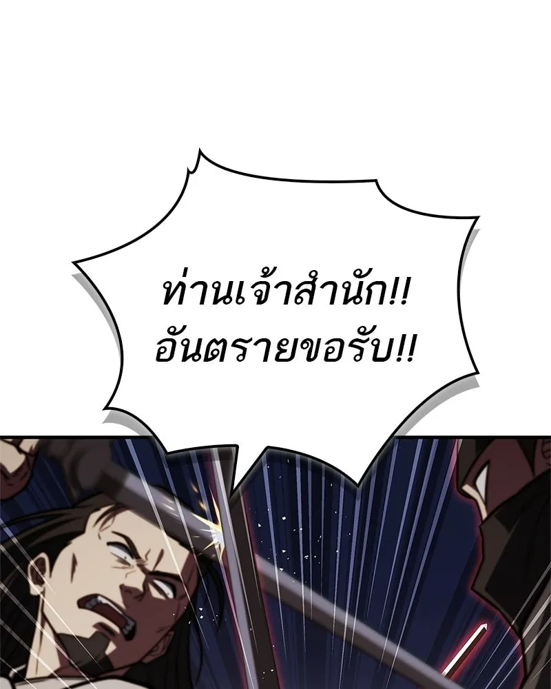สุดยอดเทรนเนอร์แห่งยุทธภพ ตอนที่ 104 ภัยคุกคามของสำนักช่อนซอม รูปที่ 109