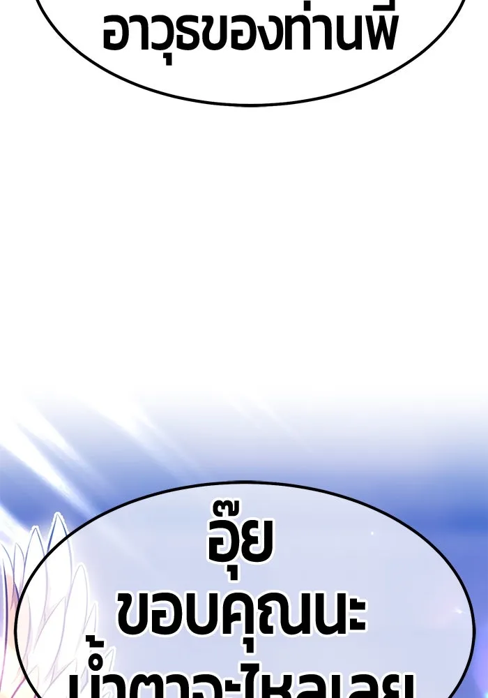 +99 ท่อนไม้พร้อมบวก ตอนที่ 53 รูปที่ 80