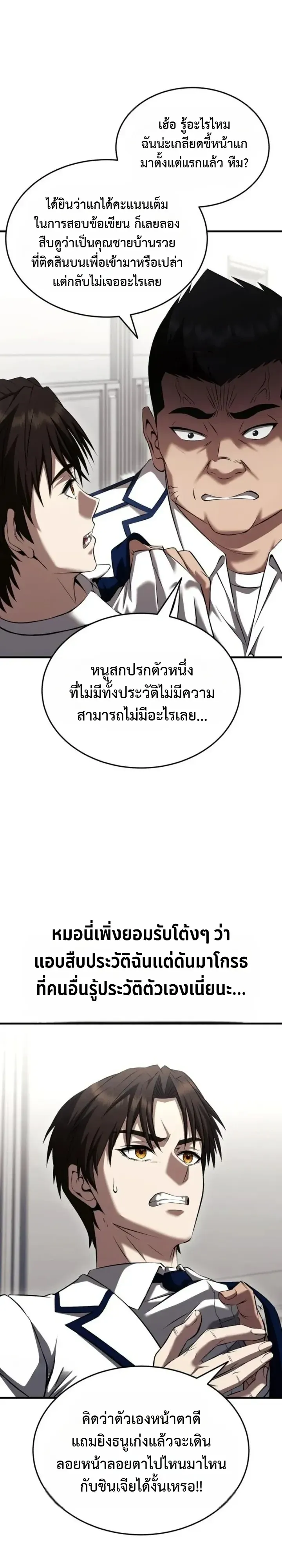 Transcendence Due To A System Error ก_าวข_ามข_ดจำก_ดเผ_าพ_นธ_ด_วยบ_กของระบบ ตอนที่ ตอนที่ 6 รูปที่ 25