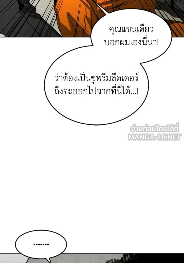 FOG LAND ตอนที่ 31 รูปที่ 12
