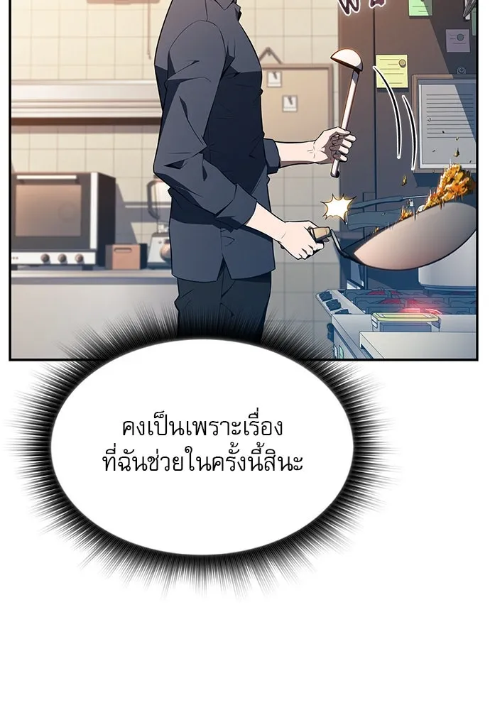 ครัวผู้กล้าท้าให้ชิม ตอนที่ 13 รูปที่ 115
