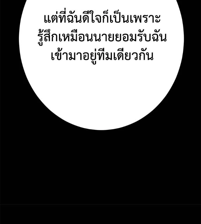 นักสู้ไร้น้ำยา ตอนที่ 34 รูปที่ 202