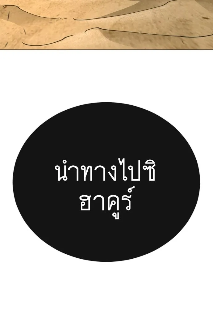 ยุคแห่งยอดมนุษย์ ตอนที่ 118 รูปที่ 83