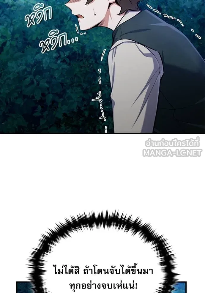 ศาสตราจารย์จำเป็น ตอนที่ 87 รูปที่ 120