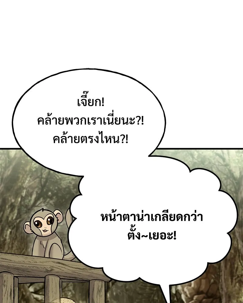 ปลูกผักพิชิตหอคอย ตอนที่ 125 รูปที่ 98