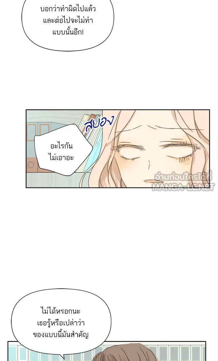 ฉันมันร้าย หรือเพราะโลกไม่น่ารัก ตอนที่ 19 รูปที่ 27