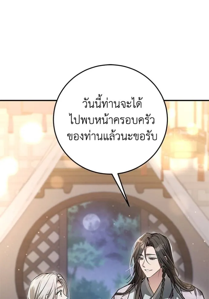 ยามหมาป่าทมิฬเพรียกห ตอนที่ 17 รูปที่ 65