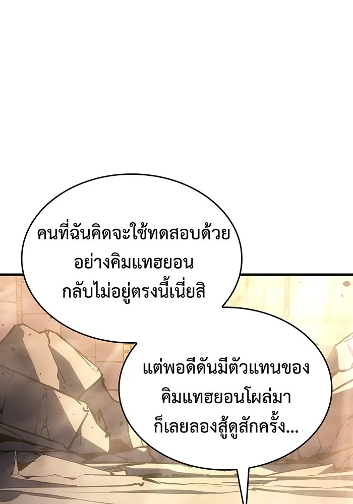 เกิดใหม่พร้อมพลังแห่งราชัน ตอนที่ 119 รูปที่ 89