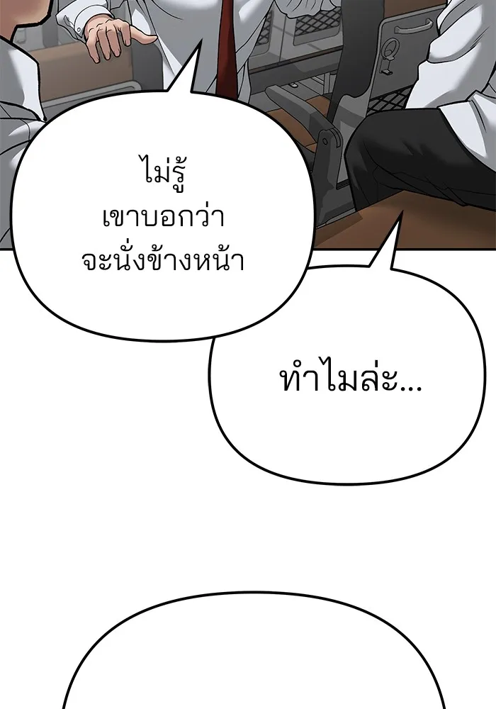 เลวฟาดเลว ตอนที่ 89 รูปที่ 25