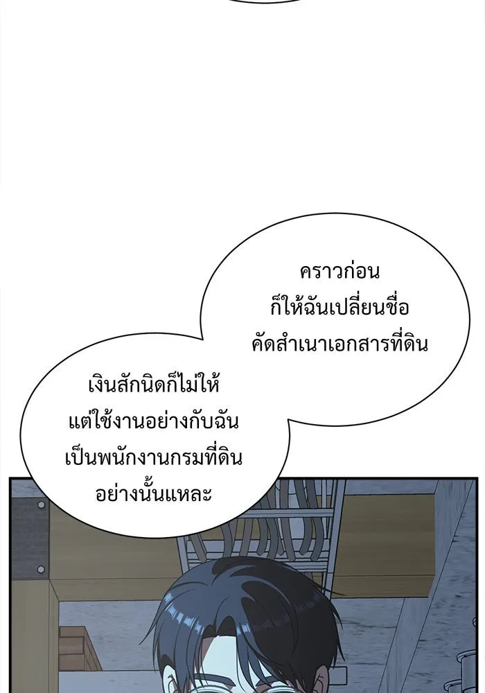 ช่วยเปลี่ยนฉันที ตอนที่ 69. ยอมินซอ 19 รูปที่ 88