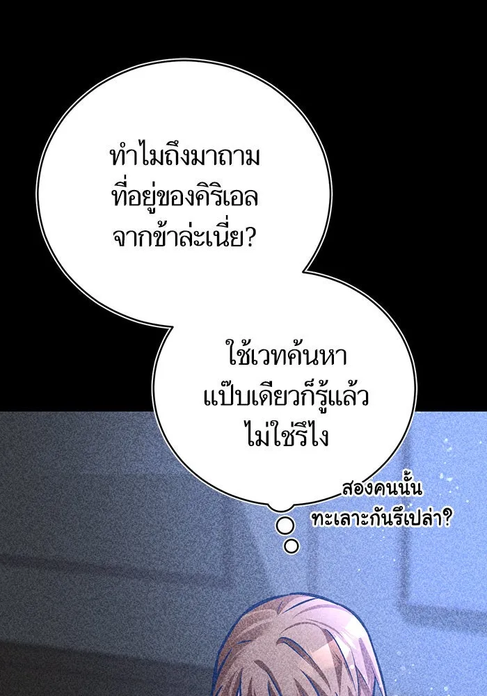 บุตรีดยุกขอไม่แต่งงานbrกับหนุ่มในฝัน ตอนที่ 45 รูปที่ 101