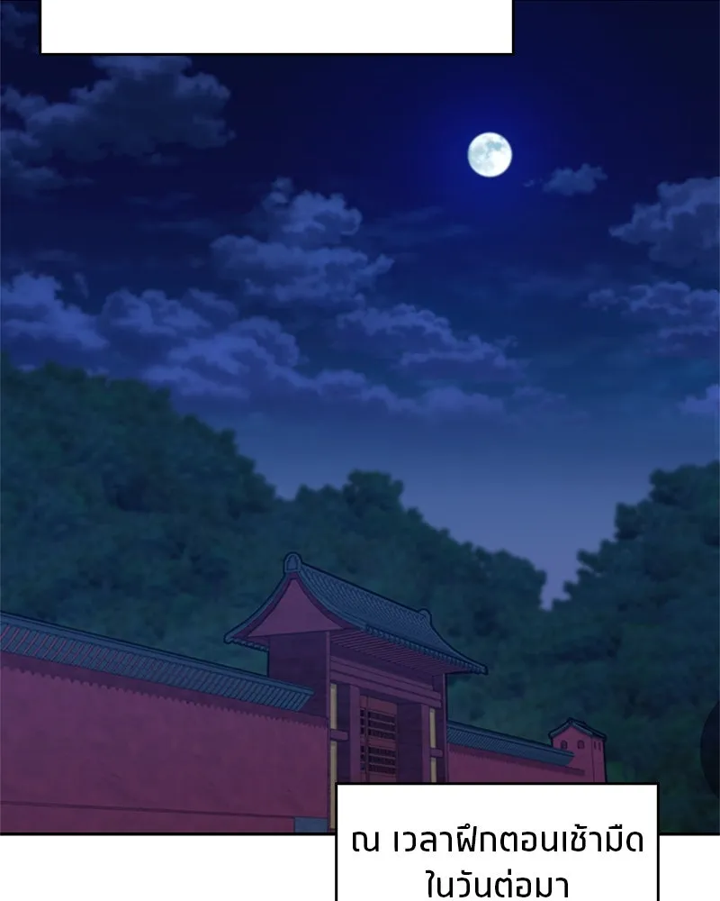 สุดยอดเทรนเนอร์แห่งยุทธภพ ตอนที่ 27 ทรงผมประหลาดนั่นมันคืออะไรกัน! รูปที่ 124