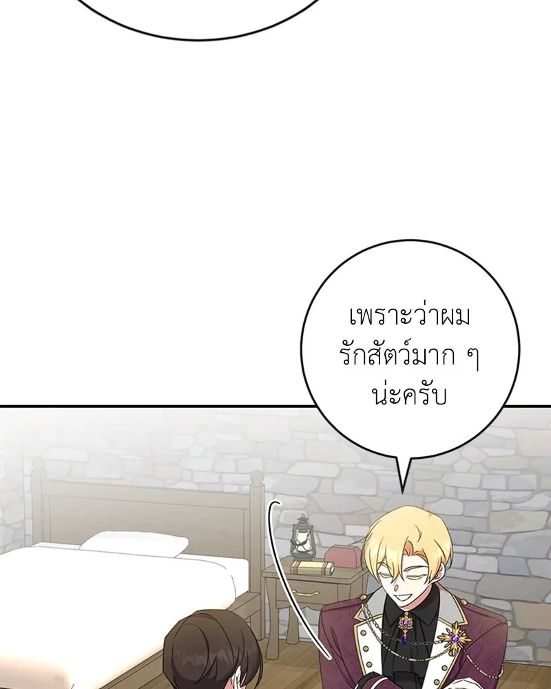 ภารกิจไล่ตามลุค บีเชล ตอนที่ 27 รูปที่ 109