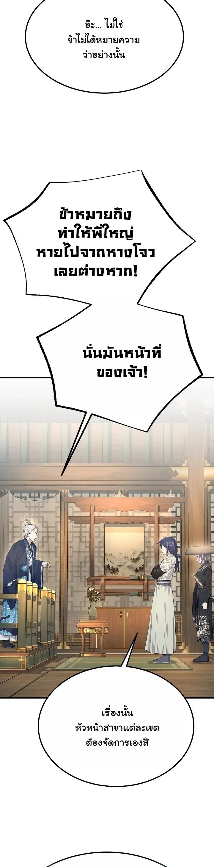 Monopolizing All Opportunities ชะตาฟ_าประทาน ข_าขอฮ_บเพ_ยงผ_เด_ยว ตอนที่ ตอนที่ 24 รูปที่ 47