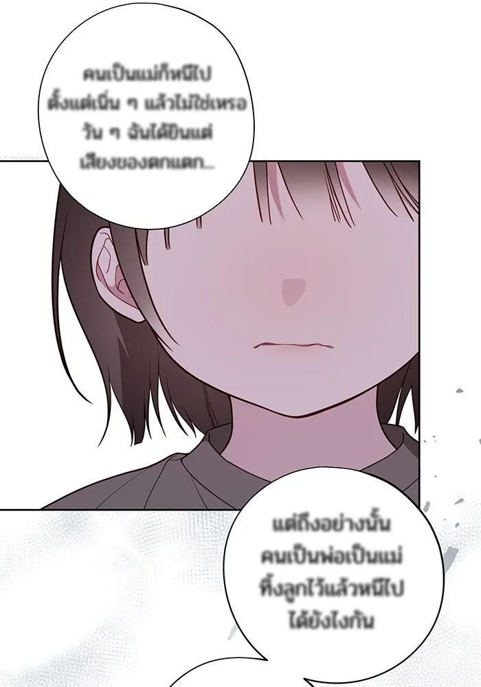 หนูน้อยทรราช ตอนที่ 44 รูปที่ 89