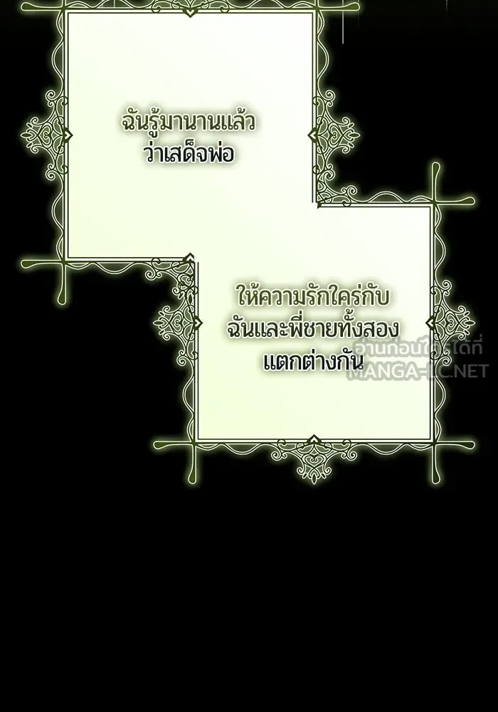 แด่ดยุกผู้สมบูรณ์แบบ ตอนที่ 1 รูปที่ 210