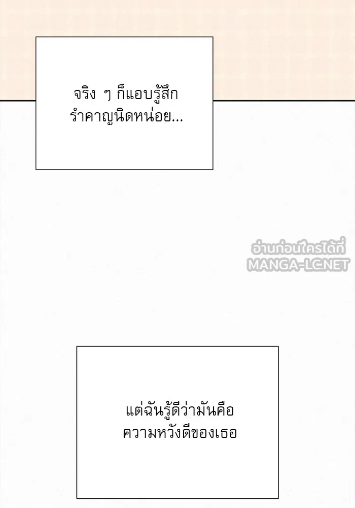 ปฏิบัติการรักวุ่นหัวใจ ตอนที่ 106 รูปที่ 87