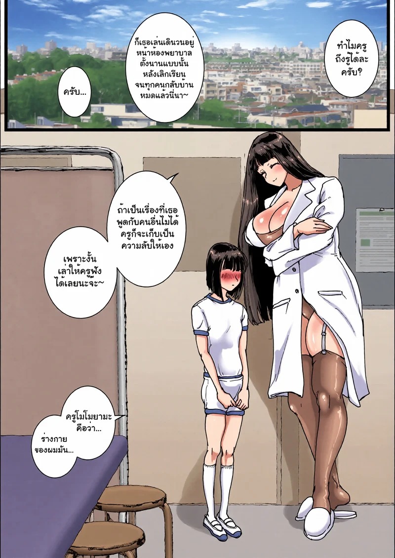 Doujin-Lc- อ่าน โดจิน มังฮวา เกาหลี ญี่ปุ่น จีน แปลไทย ฤดูร้อนรัก ณ ห้องพยาบาล  [Amagyappa (Amane-san)] Hokenshitsu no Dekkai Sensei ตอนที่ 1 ฟรี ไม่มีโฆษณา อ่าน โดจิน Manhwa เกาหลี ญี่ปุ่น จีน เรามีครบ คัดมาให้เน้นๆ โดจิน 18+ รับประกันความฟินโดย Doujin Lc