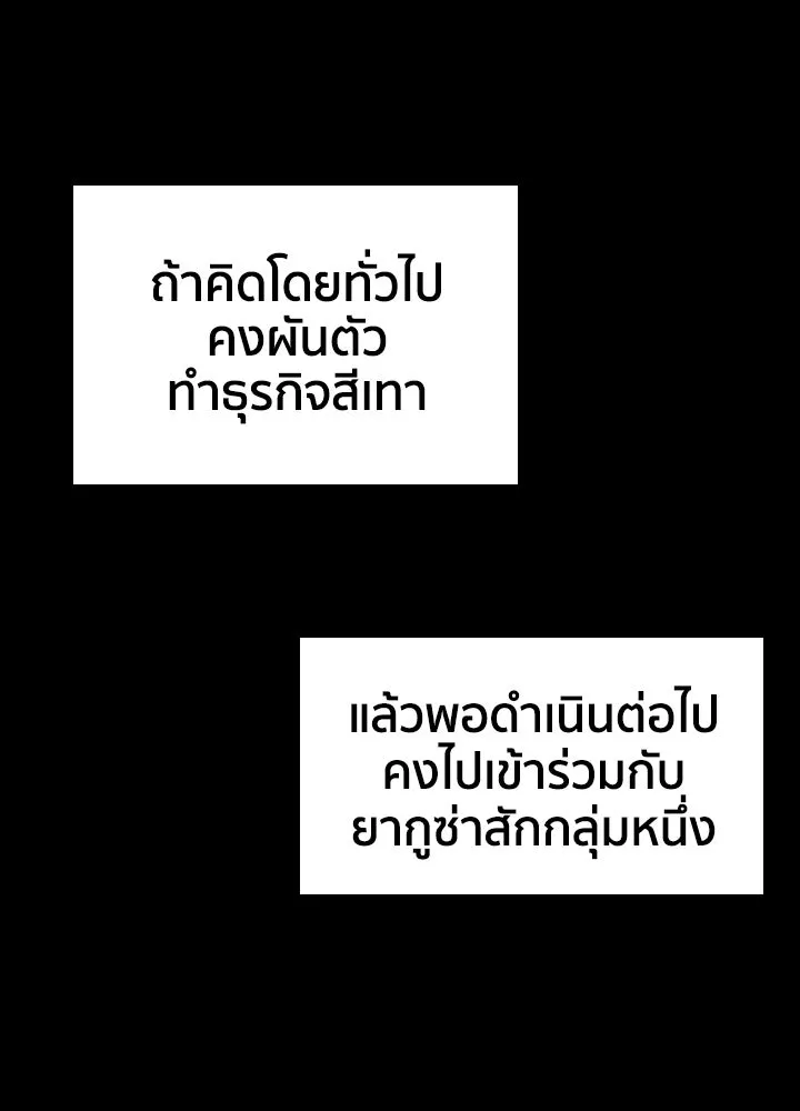 นักเลงกระจอกย้อนเวลามาทวงแค้น ตอนที่ 29 รูปที่ 32