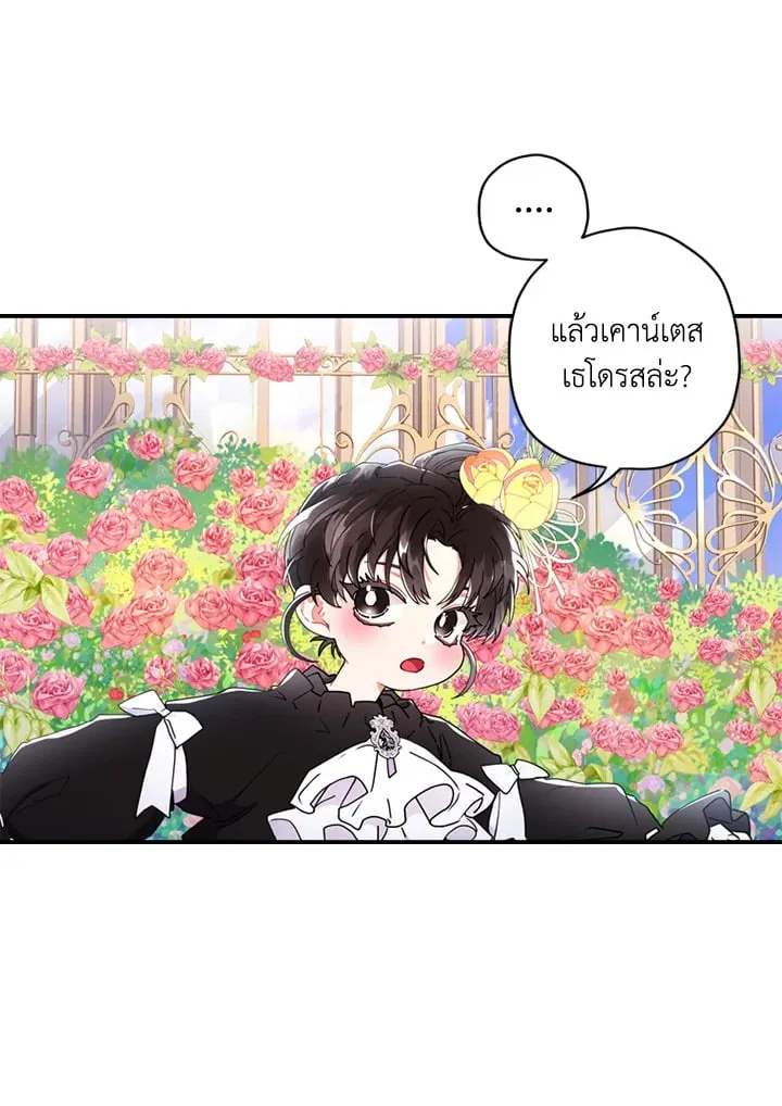 I Became the Male Lead_s Adopted Daughter ฉ_นกลายเป_นล_กสาวบ_ญธรรมของท_านดย_ก ตอนที่ ตอนที่ 18 รูปที่ 33