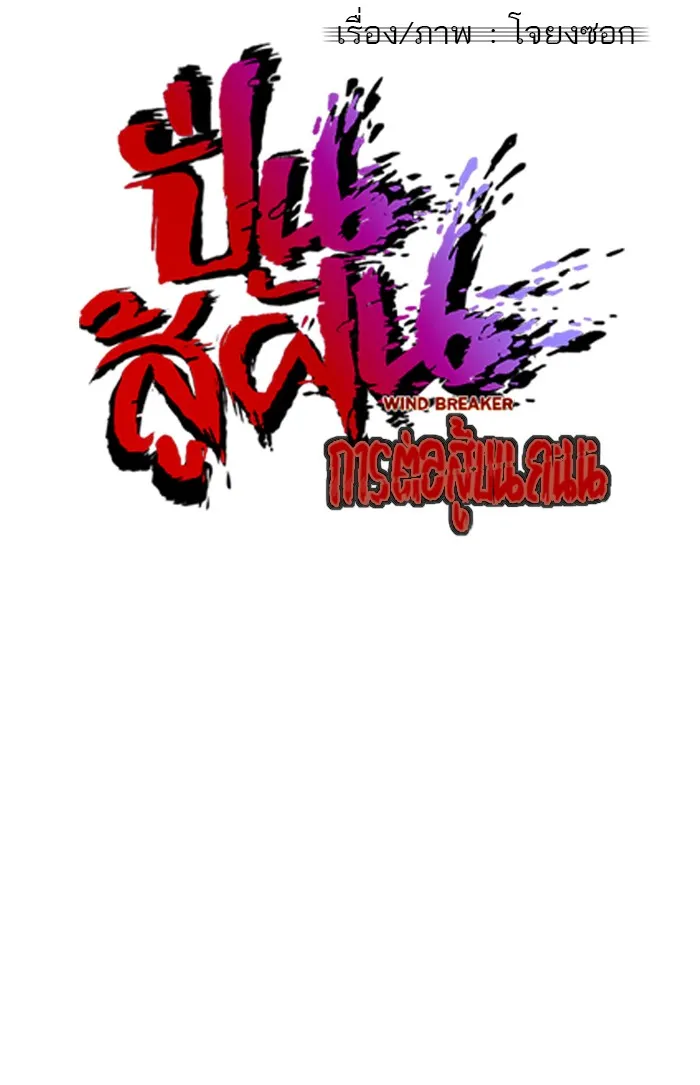 ปั่นสู้ฝันbrWind Breaker ตอนที่ 33 รูปที่ 8