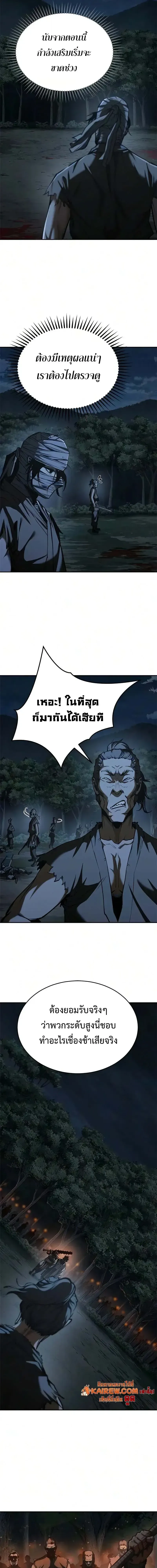 Murim Psychopath จอมมารคล_งแห_งย_ทธภพ ตอนที่ ตอนที่ 25 รูปที่ 21