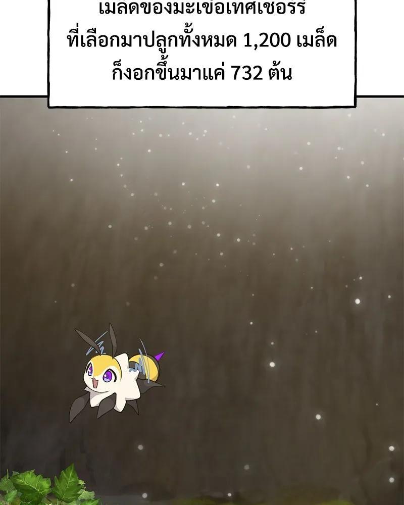 ปลูกผักพิชิตหอคอย ตอนที่ 13 รูปที่ 7