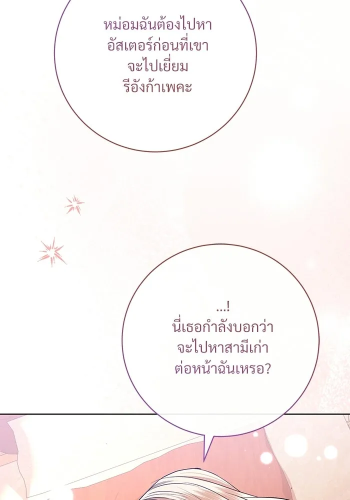 แด่ชู้รักของสามี ตอนที่ 99 รูปที่ 86