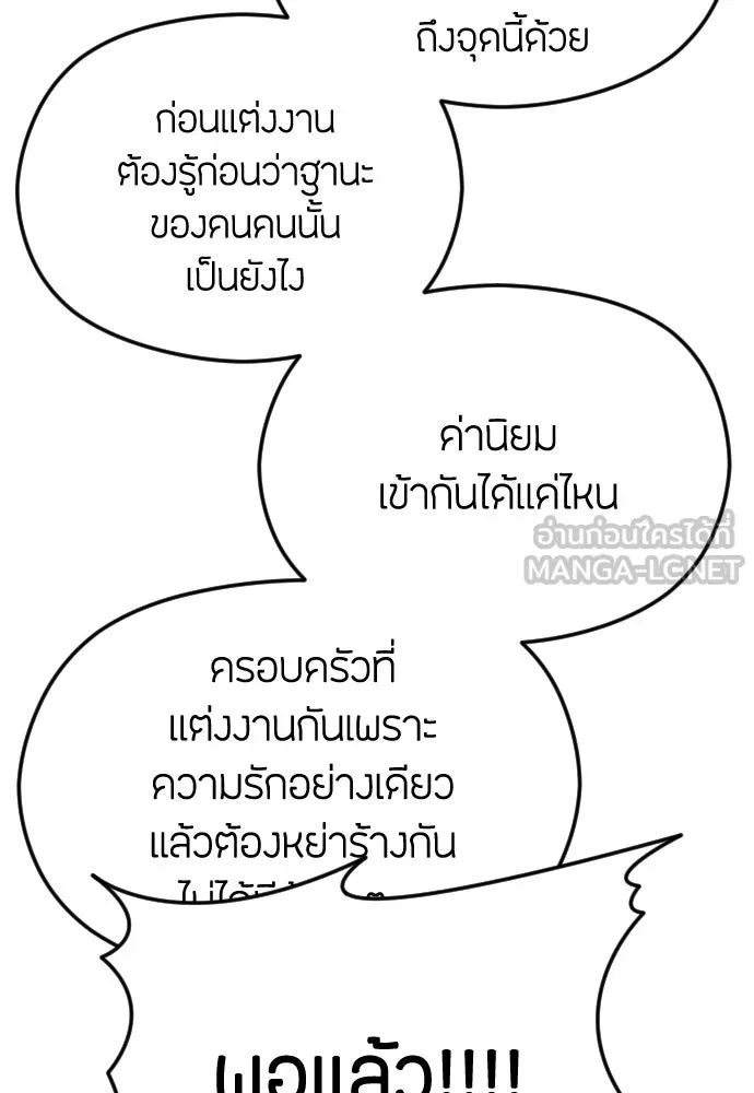 วิธีหนีตายจากนิยายโรคจิต ตอนที่ 41 รูปที่ 42