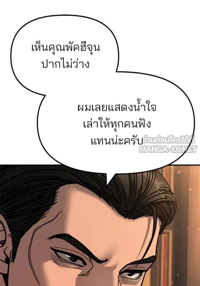 เลวฟาดเลว ตอนที่ 165 รูปที่ 84